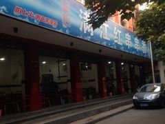 满江红串串香-满江红串串香(七道堰街店)