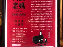 -吴氏老妈·23年家常菜(古城店)