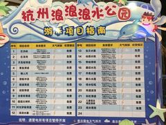 -杭州浪浪浪水公园