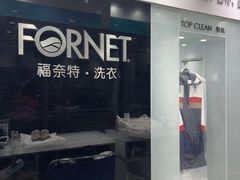 -福奈特洗衣洗鞋(广泉路店)