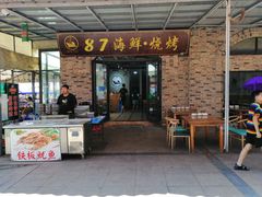 -87号烧烤海鲜·大排档(金沙滩店)