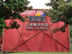 -凡德艺术街区