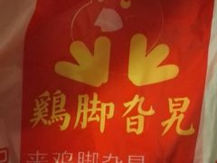 -鸡脚旮旯平江路店
