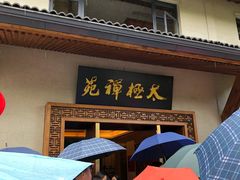 -太极禅苑
