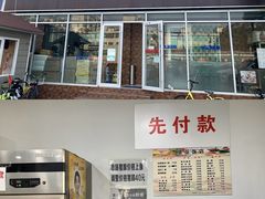 门面-贤花饭店(城阳店)