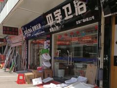 -宜家装饰材料广场(小东门店)