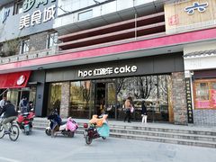 门面-红跑车蛋糕世界(清江路店)
