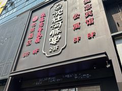-沈灶河豚宴·河豚融合餐厅(汉中路店)