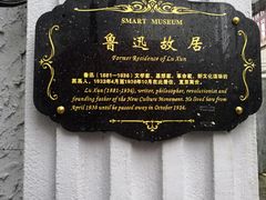 -上海鲁迅故居