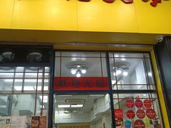-麦文记面家(佐敦店)