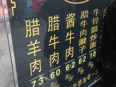 -刘纪孝腊牛羊肉(北广济街店)