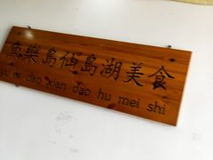 -鱼乐岛餐厅·户外花园主题餐厅