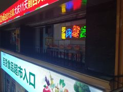 门面-欧罗巴·欧式西餐(欧亚卖场店)