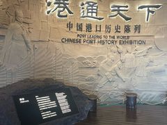 -中国港口博物馆