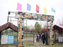 -嬉乐湾休闲旅游区