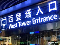 门面-广州塔晖粤轩中餐厅