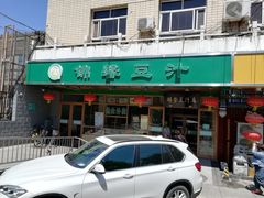 门面-锦馨豆汁(天坛路店)