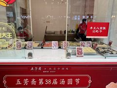 -五芳斋(中山大道总店)