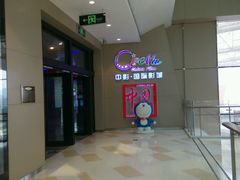 -中影国际影城(华发商都CINITY店)