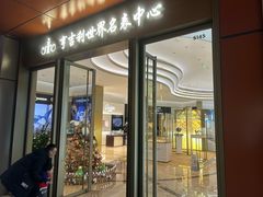 -亨吉利世界名表中心(华润万象城店)