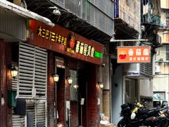 -番茄屋葡式美食(总店)