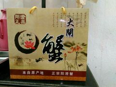 -喜洋洋蟹庄(阳澄湖店)