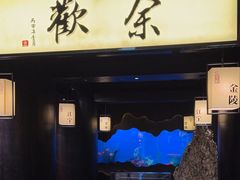-余欢领鲜火锅(新街口店)