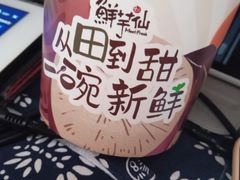 -鲜芋仙(大兴龙湖店)