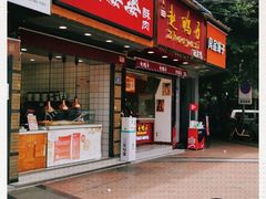 -童婆婆酥肉(双楠店)
