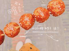 -邓记新一代糖油果子(四川煤管局供销公司职工宿舍店)