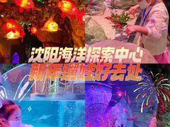 -沈阳海洋探索中心