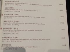 菜单-杭州和达希尔顿逸林酒店·和园中餐厅-杭帮菜名店