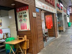 门面-董哥山城碗碗香(美专校街店)