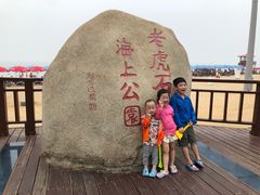 -老虎石海上公园