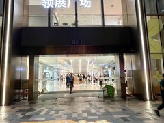 -天河领展广场