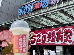 -凯德广场(金牛店)
