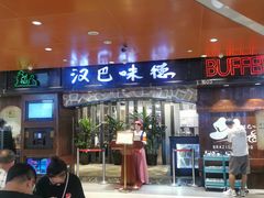 -汉巴味德(北京银座和谐广场店)