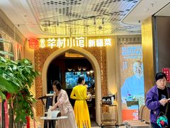 -相约·羊村小馆非遗手抓肉(七一酱园店)