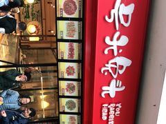-老号尤兔头(西川店)