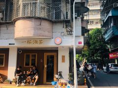 门面-一杯潮茶·专注潮汕茶饮(朝阳庄店)