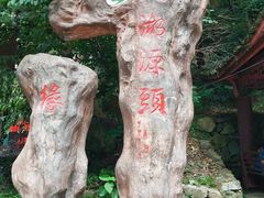 -太湖源风景区