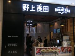 门面-野上麦田(中贸广场店)