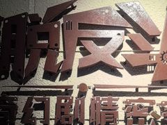 -逃脱反斗城沉浸剧情密室(北京路店)