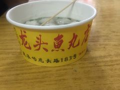 -龙头鱼丸店 只此一家只卖手工鲨鱼丸
