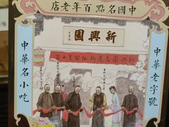 -新兴园饺子馆(河南街店)