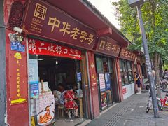 -洞子口张老二凉粉(文殊院店)