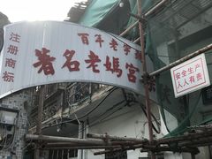 门面-老妈宫粽球