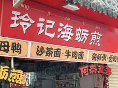 门面-老闽味姜母鸭·煎蟹闽菜餐厅(曾厝垵地标店)