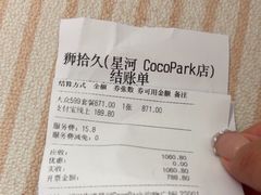 -狮拾久·现代新加坡料理(福田COCO Park店)