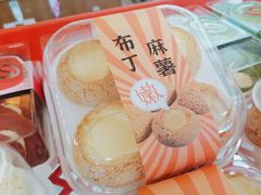 -蜂蝶来饼店(拱北总店)